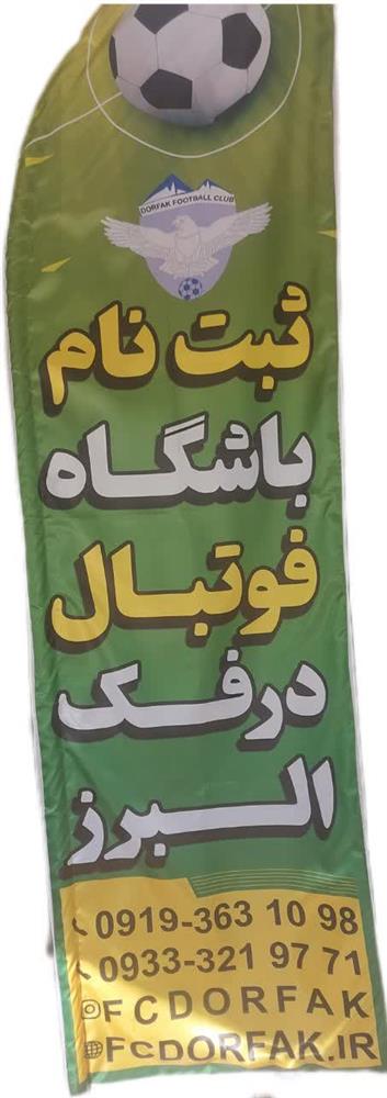 ثبت نام درفک البرز